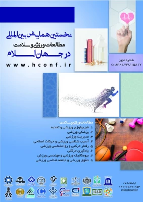 نخستین همایش بین المللی مطال