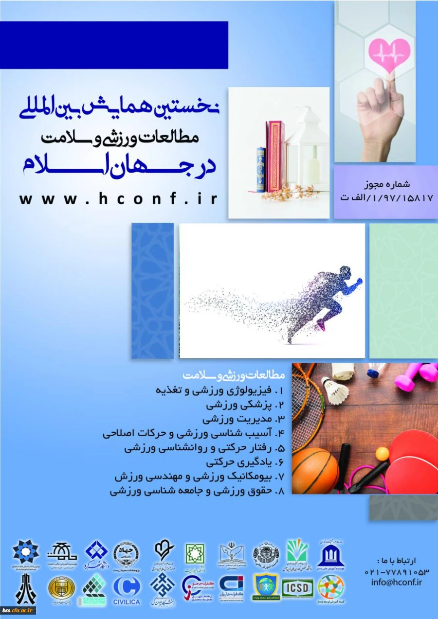 نخستین همایش بین المللی مطال