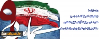 اطلاعیه؛

مراسم گرامیداشت حماسه 9 دی