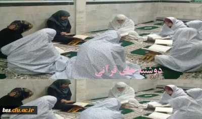 در نمازخانه پردیس برگزار گردید؛

برگزاری دوشنبه های قرآنی