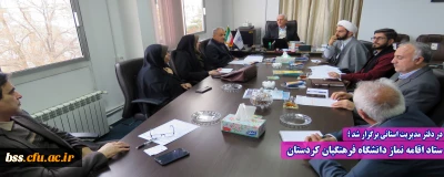 در دفتر مدیریت استانی برگزار شد ؛

ستاد اقامه نماز دانشگاه فرهنگیان کردستان