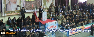 خروش انقلابی پردیس بنت الهدی صدر سنندج در حماسه 9 دی 98