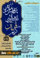 همایش قرآنی