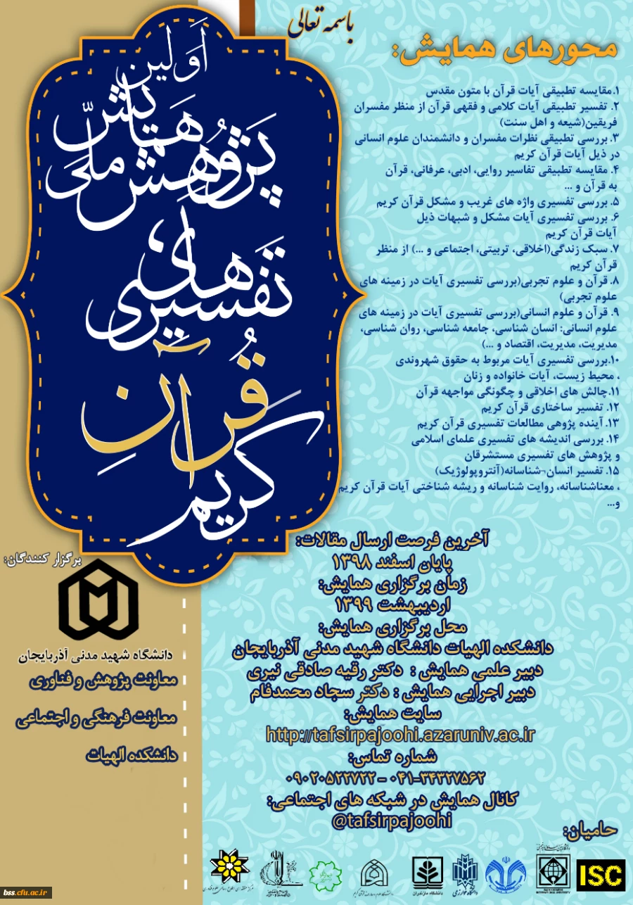 همایش قرآنی