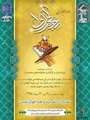 دوره مجازی قرآنی نجم الهدی 3