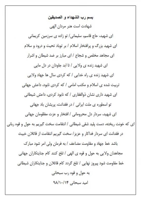 اشعاری در سوگ شهادت سردار شهید حاج قاسم سلیمانی برگرفته از پیام مقام معظم رهبری 4
