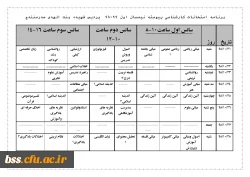 برنامه امتحانات