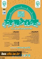 دومین همایش ملی آموزش ریاضی ابتدایی