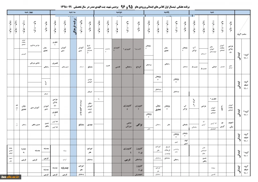 برنامه کلاسی نیم سال دوم سال تحصیلی 99-1398