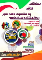 مسابقات ورزشی به مناسبت دهه فجر 2