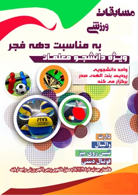 مسابقات ورزشی به مناسبت دهه فجر 2