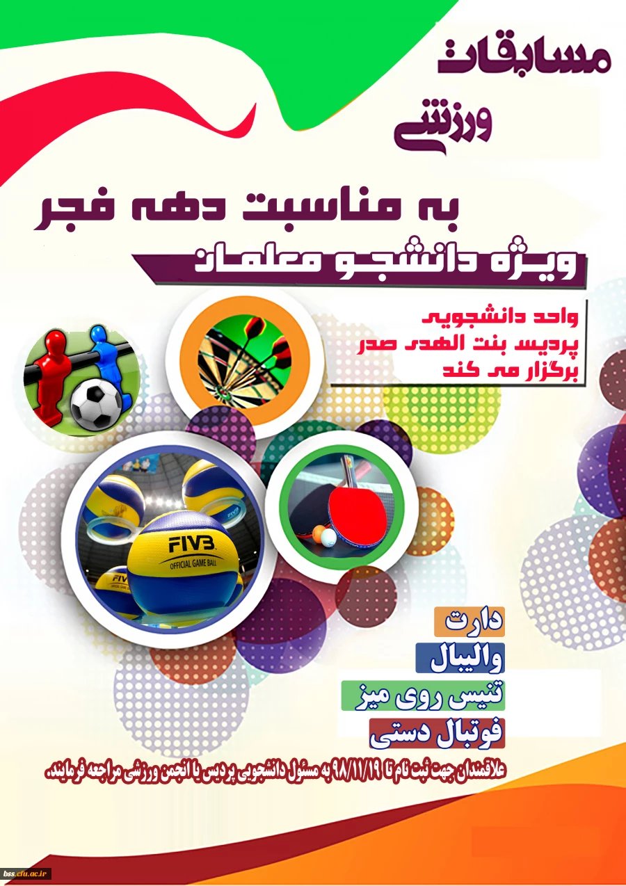 مسابقات ورزشی به مناسبت دهه فجر 2