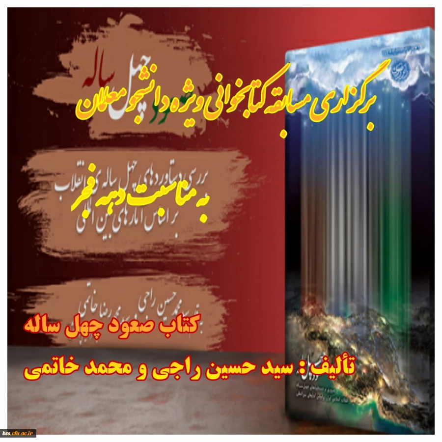 مسابقه کتابخوانی