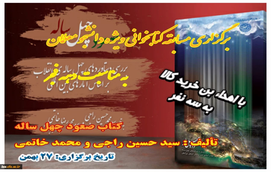 مسابقه کتابخوانی از کتاب صعود چهل ساله 2