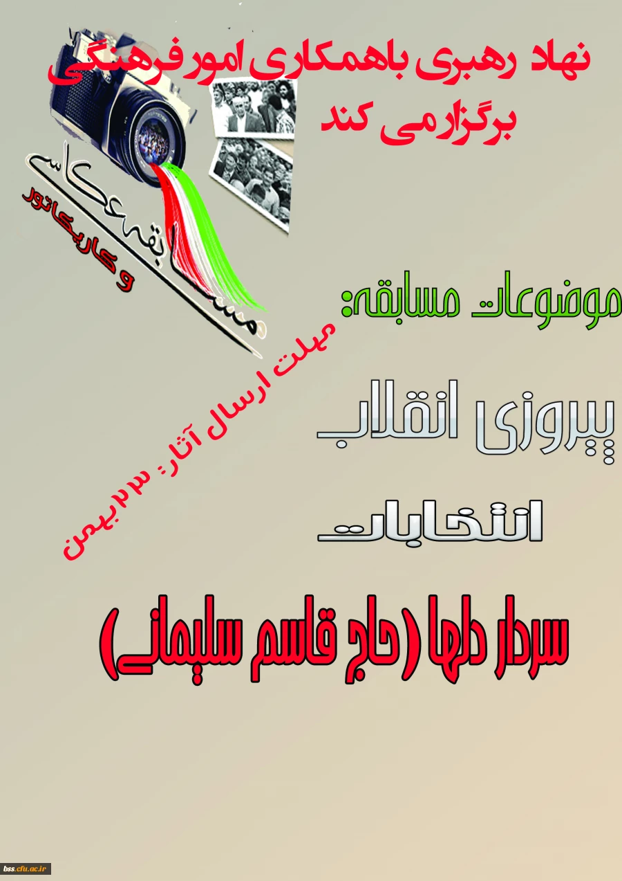 مسابقه عکاسی و کاریکاتور