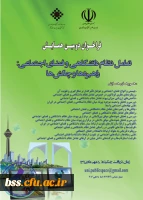 دومین همایش ملی (تعامل نظام دانشگاهی و فضای اجتماعی 