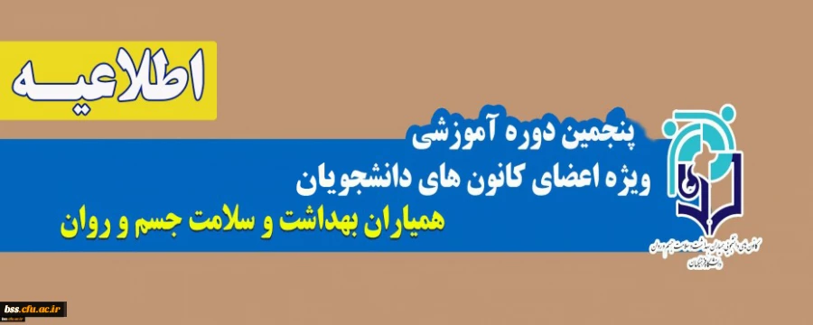 پنجمین دوره آموزشی مجازی با موضوع "خودمراقبتی جوانان" 3