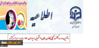 پنجمین دوره آموزشی مجازی با موضوع "خودمراقبتی جوانان"