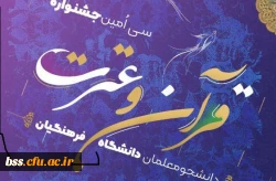 جشنواره قران