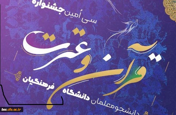جشنواره قران