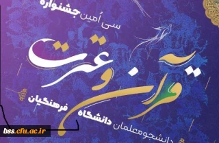 سی امین جشنواره قرآن و عترت