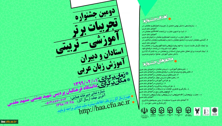 جشنواره کشوری تجربیات برتر آموزش زبان عربی  دانشگاه فرهنگیان استان خراسان رضوی 2
