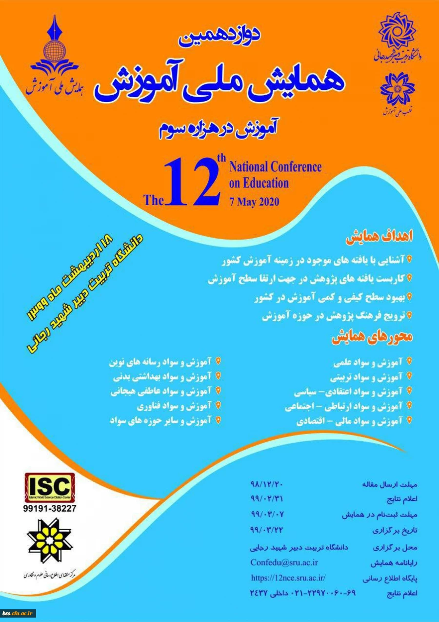 ر جشنواره کشوری تجربیات برتر آموزش زبان عربی  دانشگاه فرهنگیان استان خراسان رضوی