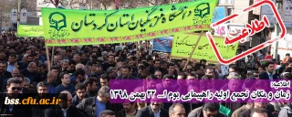 اطلاعیه؛

زمان و مکان تجمع اولیه راهپیمایی یوم ا... 22 بهمن 1398