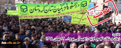 اطلاعیه؛

زمان و مکان تجمع اولیه راهپیمایی یوم ا... 22 بهمن 1398