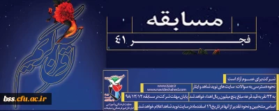 فراخوان

 مسابقه «فجر 41» 