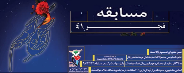  نخستین مسابقه فرهنگی «فجر 41»  2