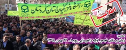 اطلاعیه؛
زمان و مکان تجمع اولیه راهپیمایی یوم ا... 22 بهمن 1398 2