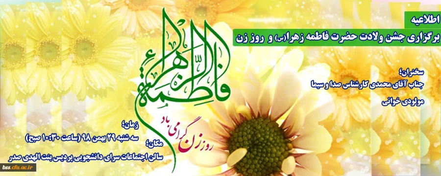 برگزاری جشن ولادت حضرت فاطمه زهرا(س) و  روز زن 2