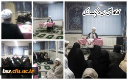 کارگاه نقش زن در سبک زندگی عصر حاضر 2