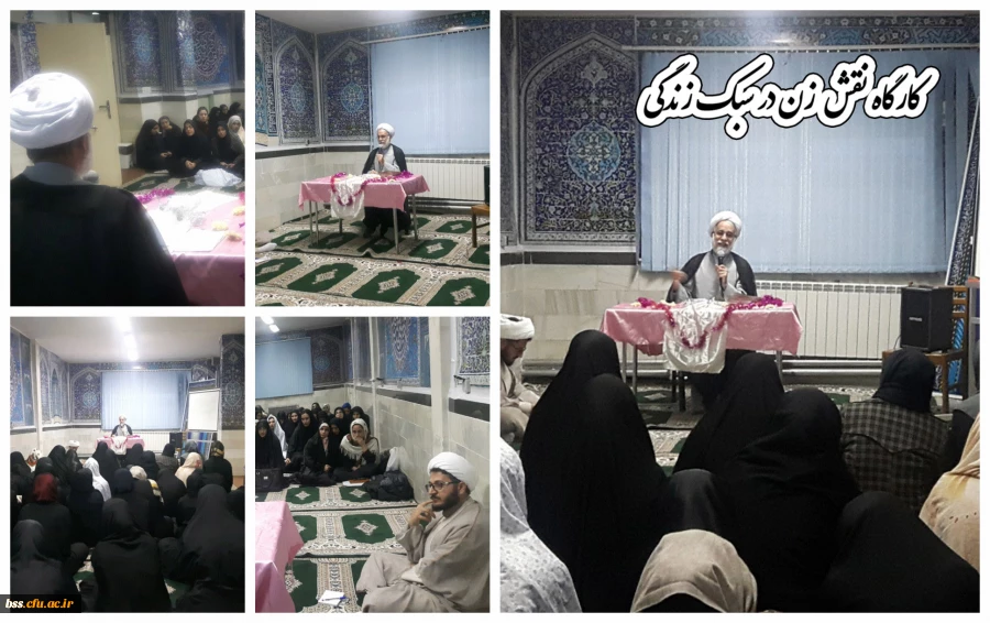 کارگاه نقش زن در سبک زندگی عصر حاضر 2