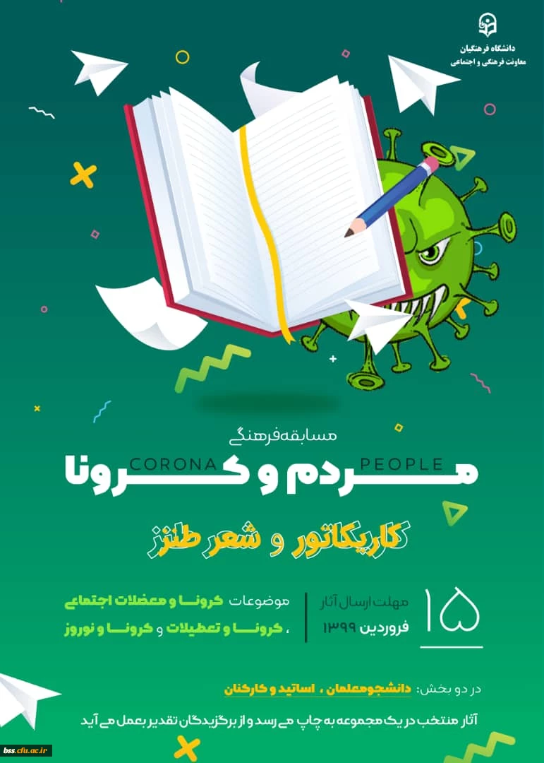 مردم و کرونا