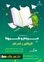 مردم و کرونا