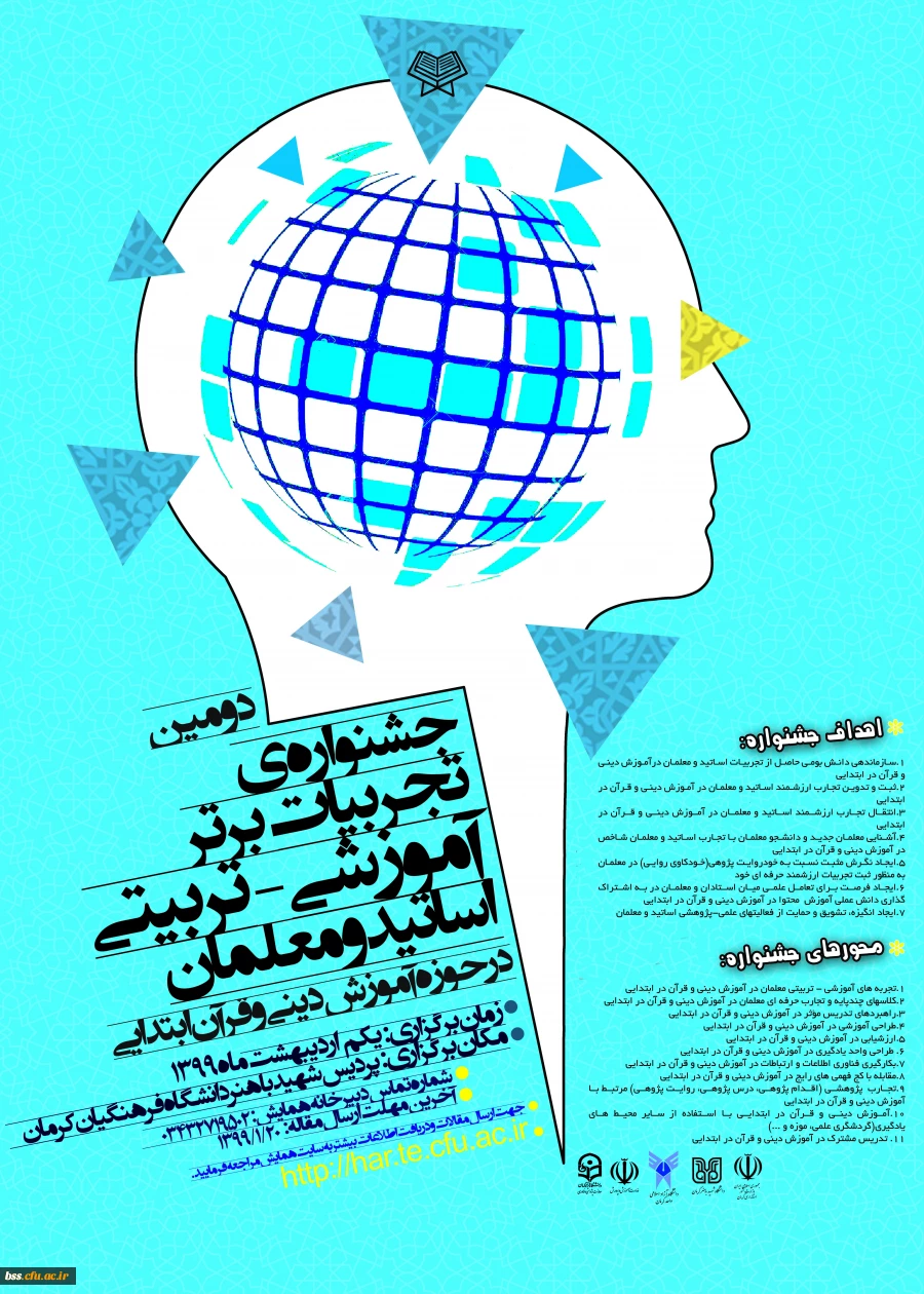  جشنواره تجربیان برتر به دانشگاه فرهنگیان کرمان