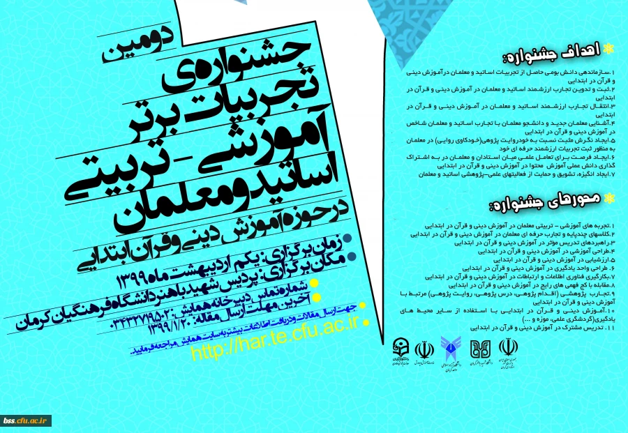  جشنواره تجربیان برتر به دانشگاه فرهنگیان کرمان 2