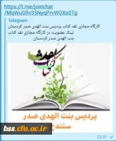  کارگاه مجازی نقد کتاب   2