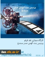 کارگاه مجازی نقد فیلم 2