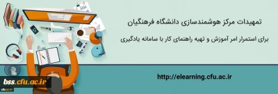 اطلاعیه؛

تمهیدات ویژه مرکز هوشمندسازی برای استمرار امر آموزش و تهیه راهنماهای کاربردی