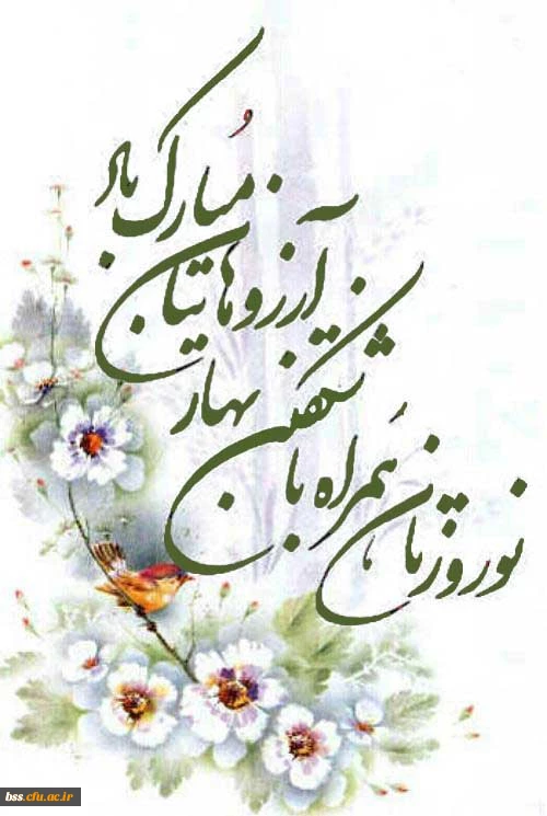 سال نو مبارک