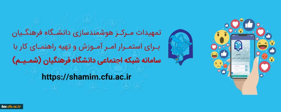 راهنمای کاربری شبکه اجتماعی ( شمیم ) 2