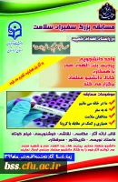 مسابقه بزرگ سفیران سلامت 3