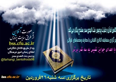 کانون قرآن و عترت  برگزار می کند

مسابقه  آنلاین معماهای قرآنی