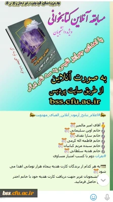 برگزاری آزمون آنلاین مجازی الفبای مهدویت