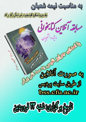 برگزاری آزمون آنلاین مجازی الفبای مهدویت 4