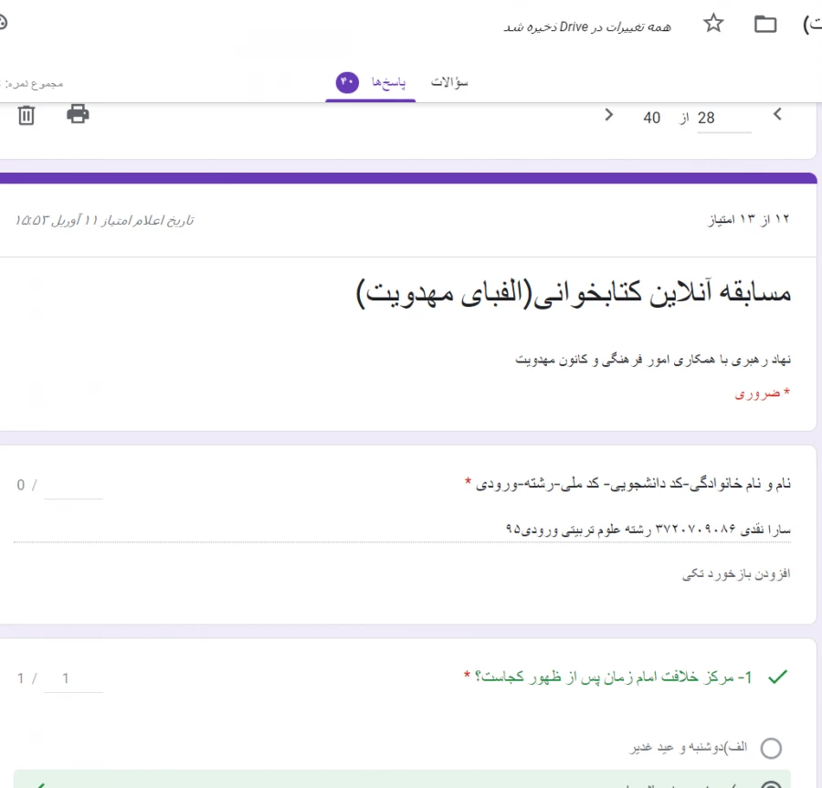 برگزاری آزمون آنلاین مجازی الفبای مهدویت 6