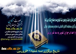 برگزاری آزمون آنلاین مجازی آشنایی با معارف و معماهای قرآنی 4